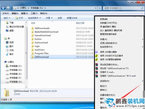 win7怎么给文件夹加密