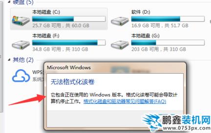 win7格式化c盘