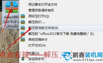 office2013如何安装