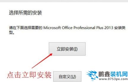 office2013如何安装