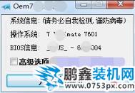 win7小马激活工具