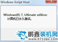 win7小马激活工具