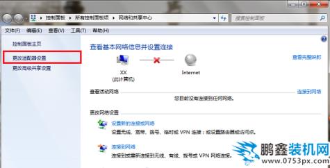 win7网络连接不可用