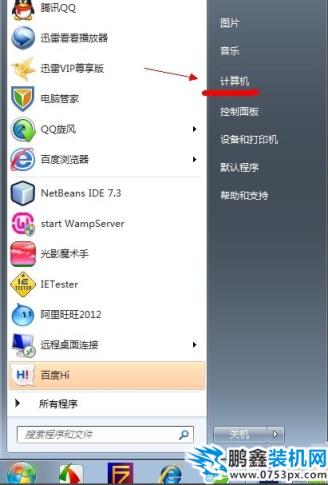 win7如何显示隐藏文件