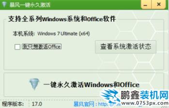 64位win7激活工具