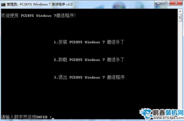 64位win7激活工具