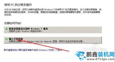 win7家庭版升级旗舰版 