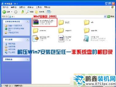 硬盘安装win7