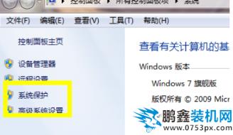 win7一键还原