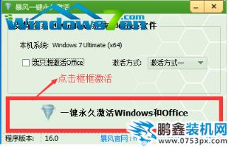 暴风激活工具激活win7