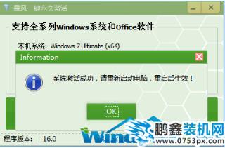 暴风激活工具激活win7