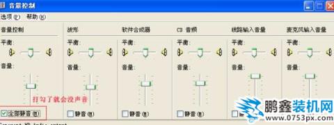 电脑没声音怎么回事