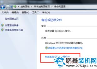 win7系统还原