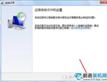 怎么还原win7系统