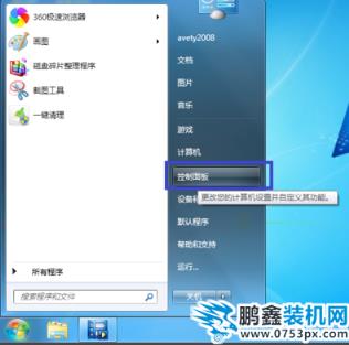 win7怎么更改主题 