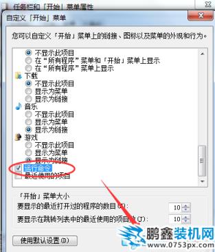 win7运行不见了