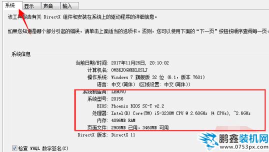 查看win7配置