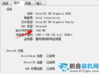 win7如何查看配置