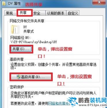 win7局域网文件怎么共享