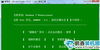 win7如何激活