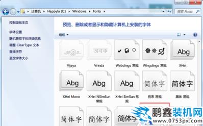 windows7字体下载