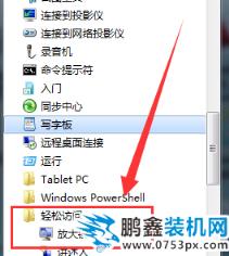 win7放大镜怎么用