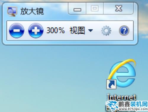 win7放大镜怎么用