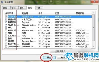 设置win7开机启动项