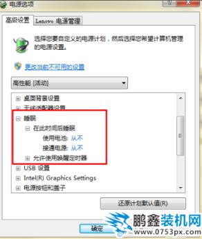 取消win7待机