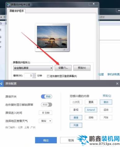 win7屏保如何设置