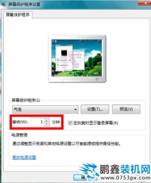 win7屏保如何设置