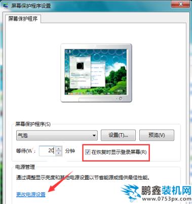 win7屏保如何设置