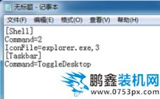 win7添加显示桌面图标