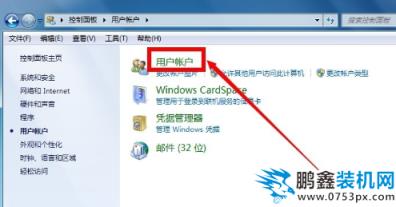 win7开启管理员权限