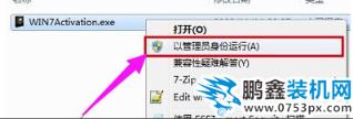 win7激活