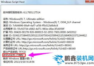 win7激活