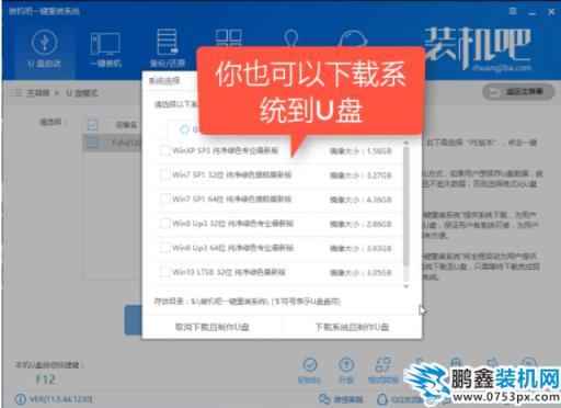 u盘安装win8系统