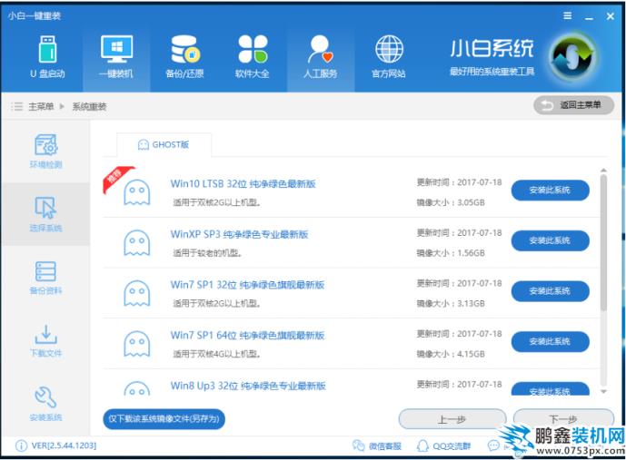 小白一键重装win10