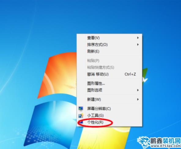 win7设置桌面颜色