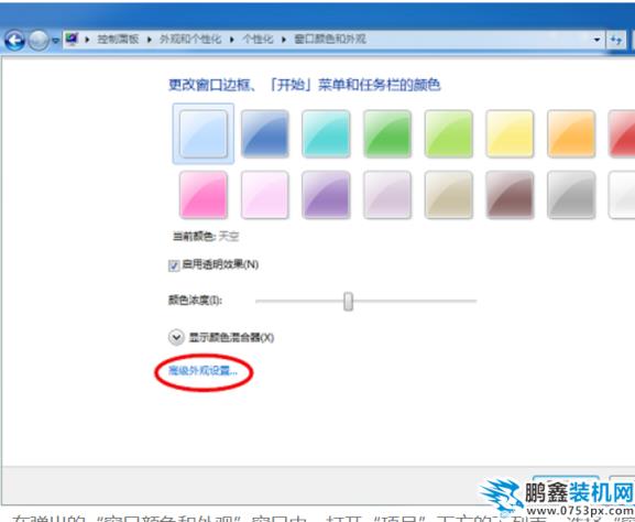 win7设置桌面颜色