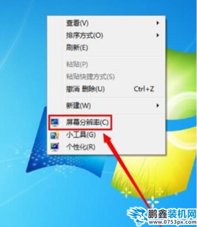 win7设置分辨率