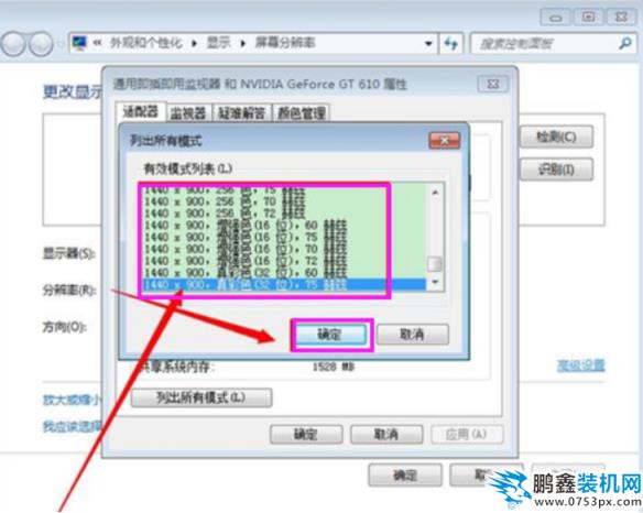 win7自定义分辨率