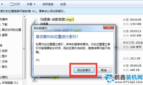 win7搜索文件方法