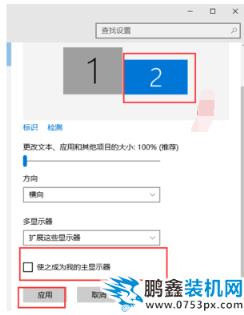 win7双屏显示设置