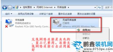 win7无线网络连接不见了