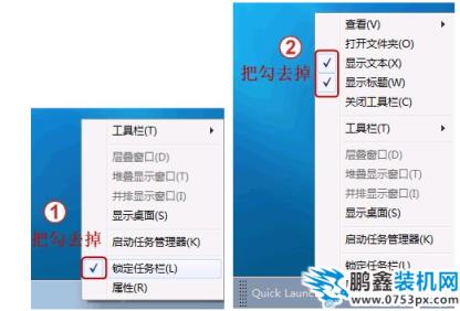 开启win7快速启动栏