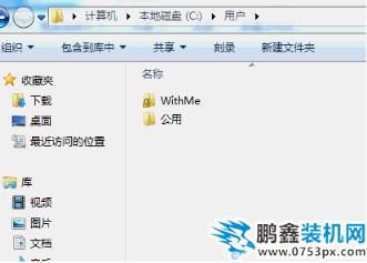 win7桌面路径