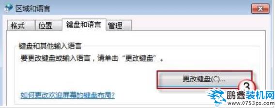 win7恢复语言栏