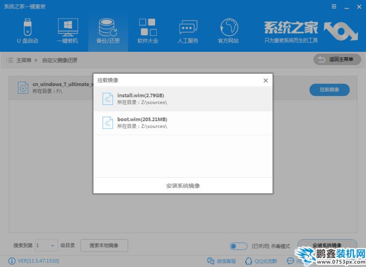 系统之家自定义_0004_选择win7-install.wim.png