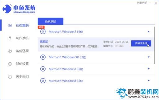 小鱼3_选择win7.jpg